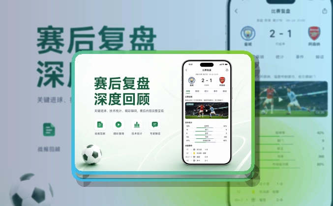 世界杯官网 App亮点,手机看赛更顺手 页面展示